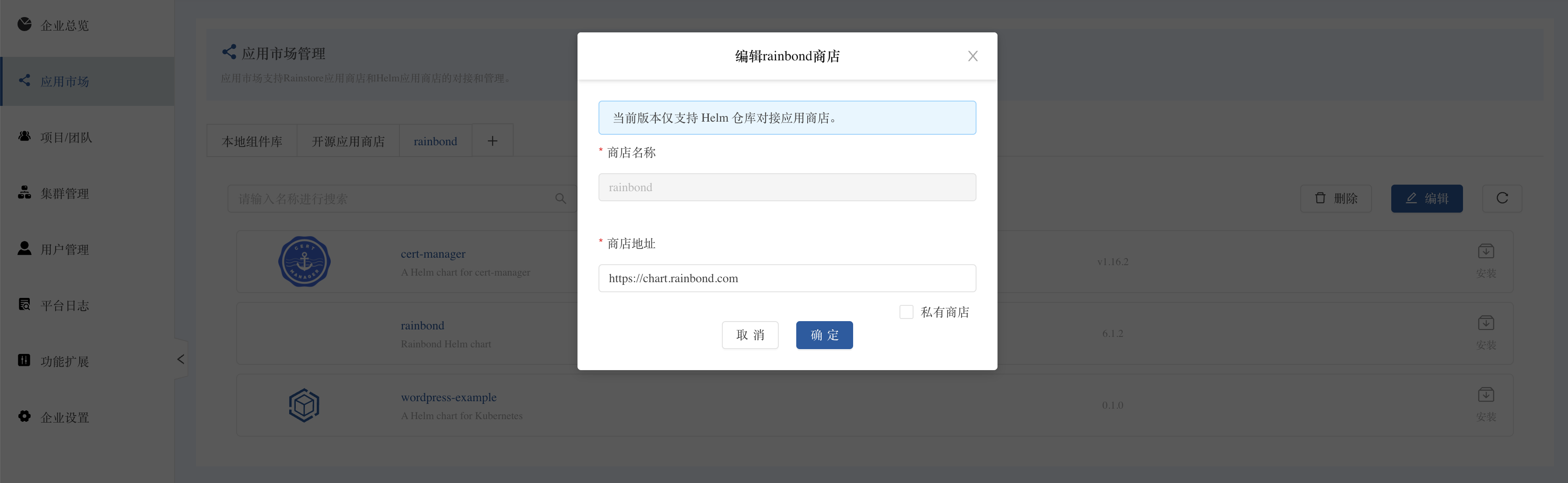 Helm repository configuration