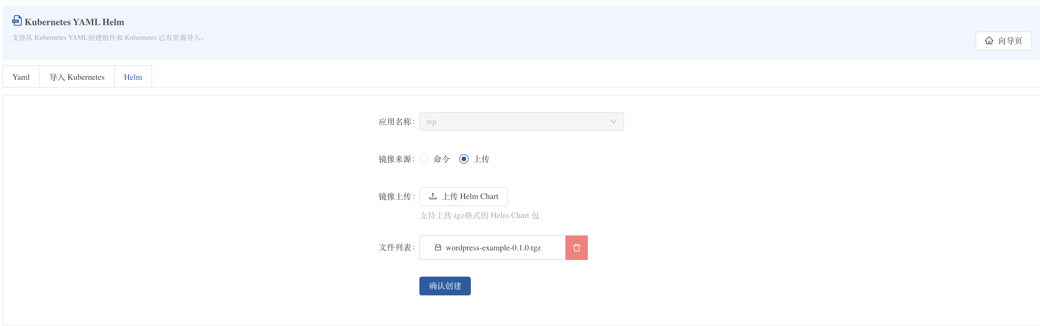 Helm upload deployment